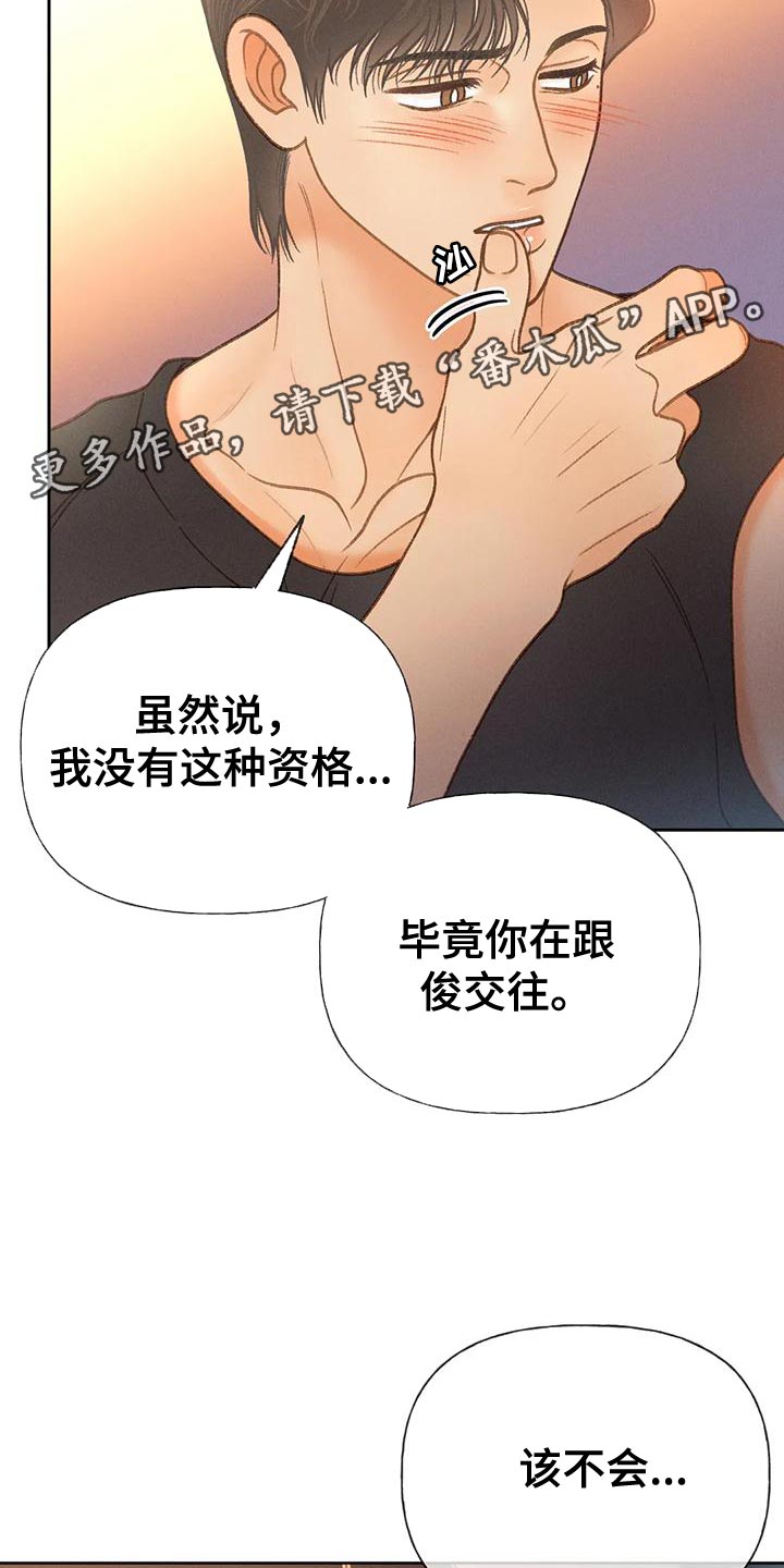 第82章：【第二季】说不出口17