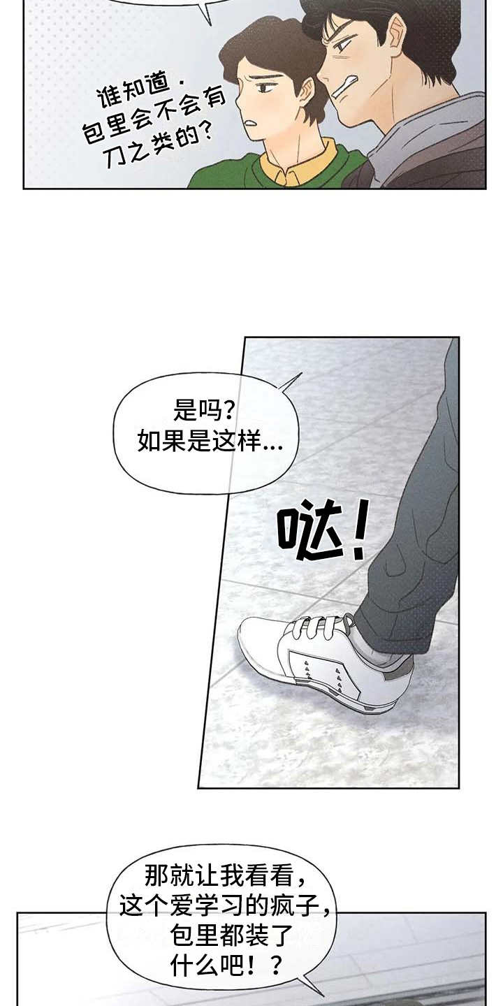 第6章：拿错包9