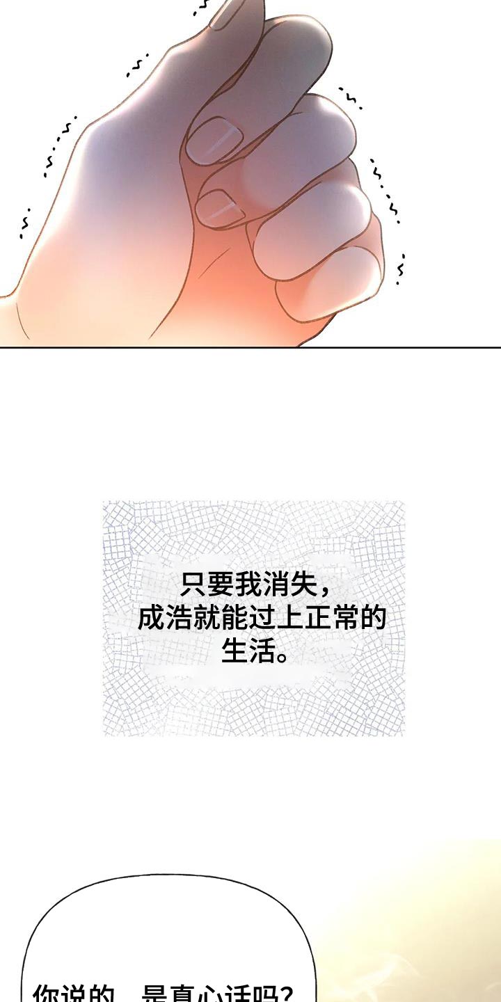 第106章：【第三季】离开我吧32