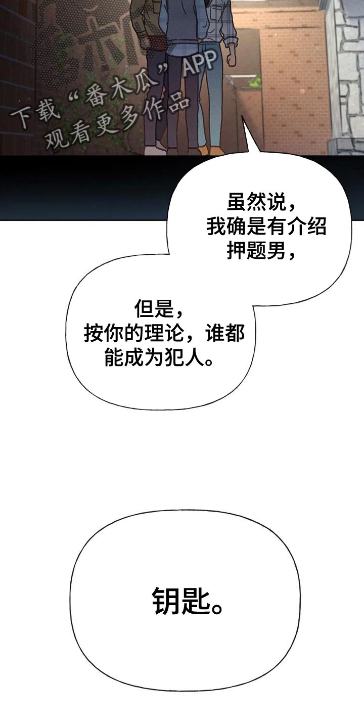 第94章：【第二季】钥匙10