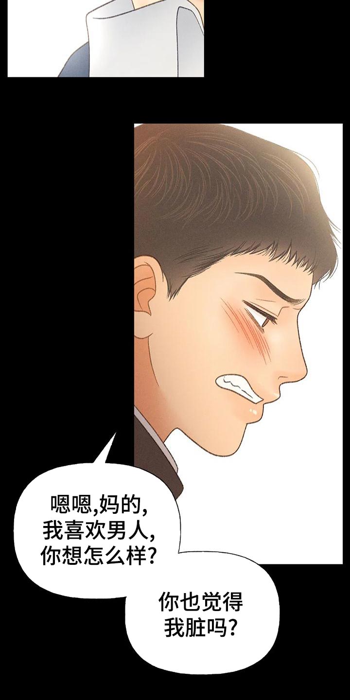 第64章：【第二季】肮脏的家伙10