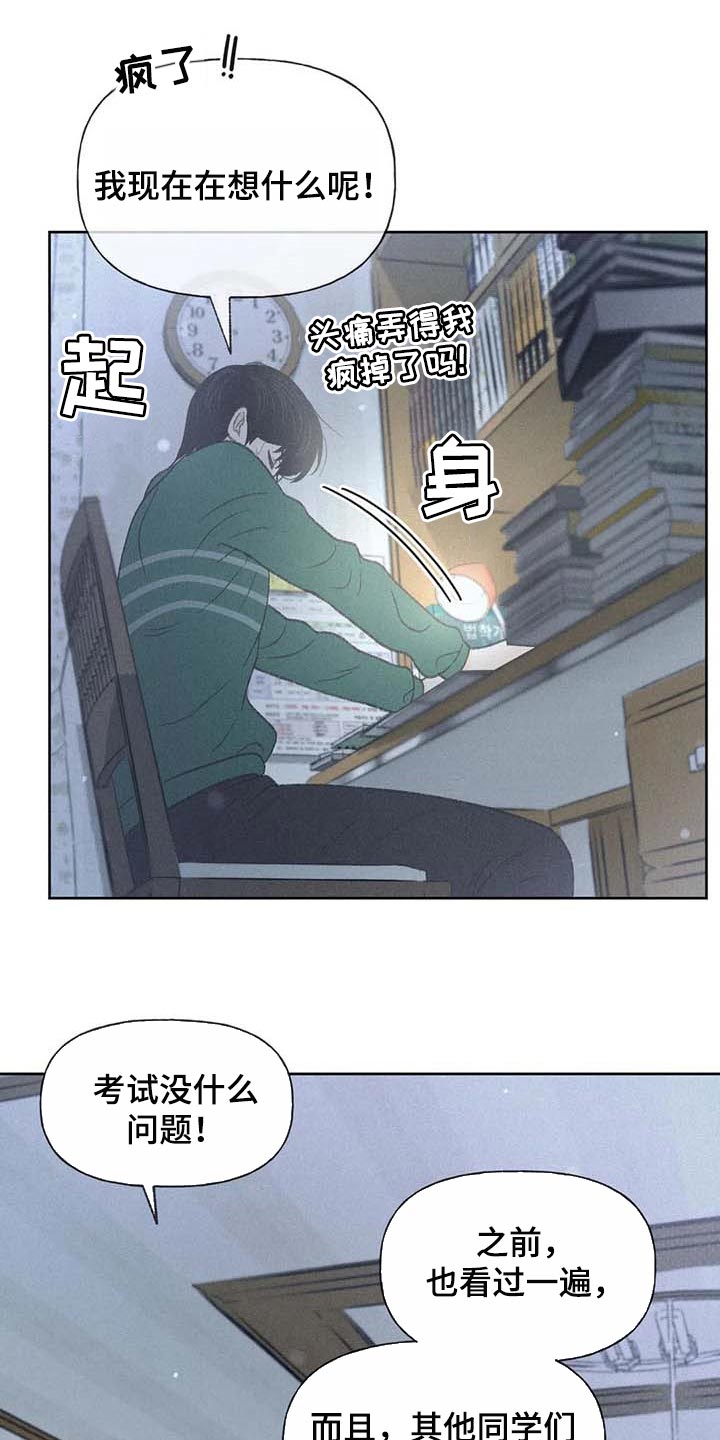第29章：同学们都知道了30