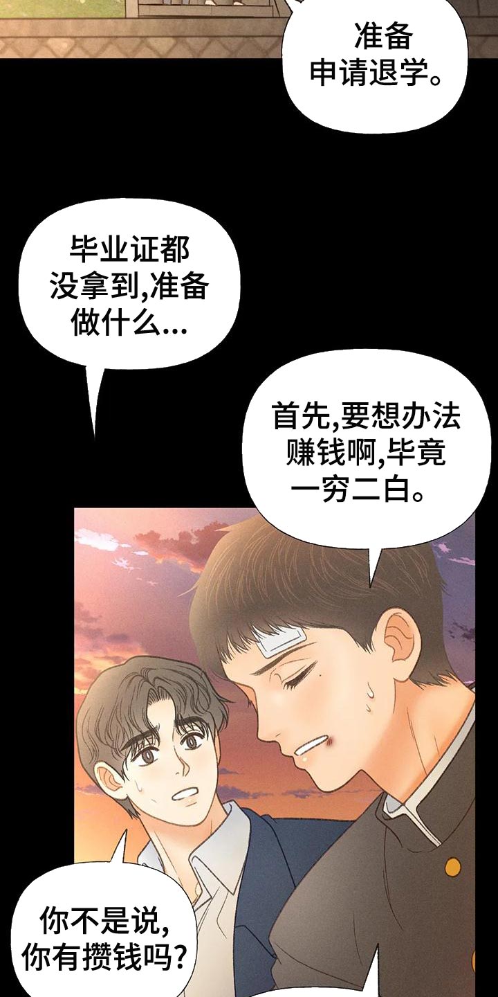 第65章：【第二季】你这个王八蛋10