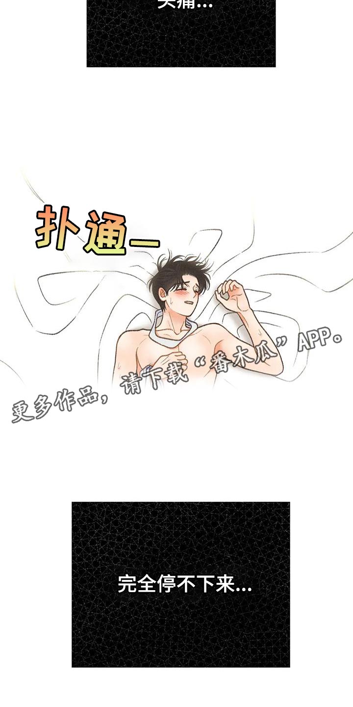 第72章：【第二季】头痛停不下来29