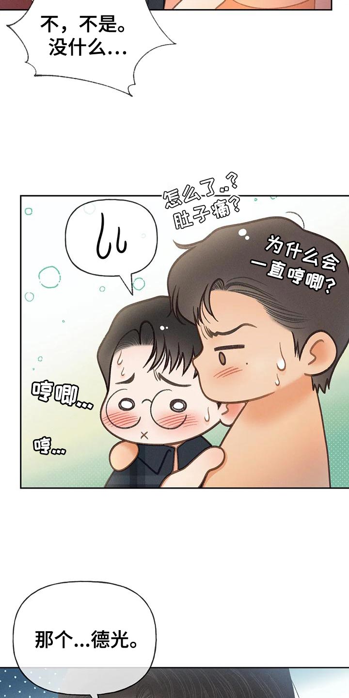 第90章：【第二季】像是出了问题5