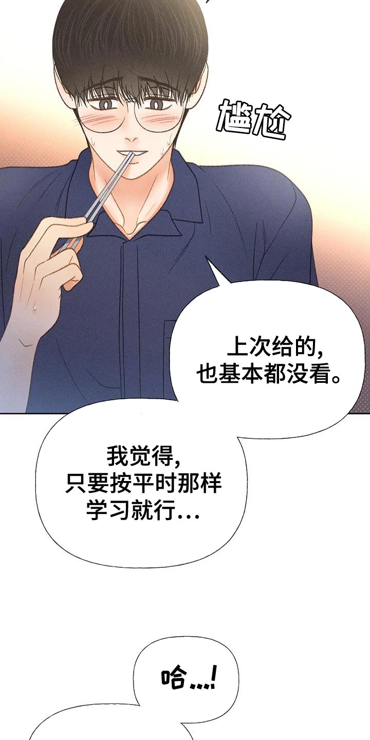 第74章：【第二季】没有信心23