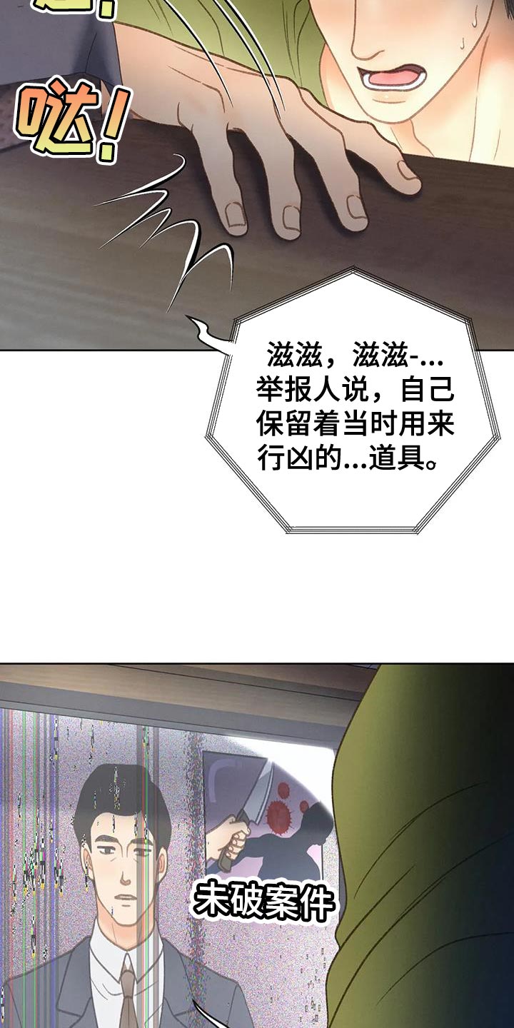 第110章：【第三季】重新调查21