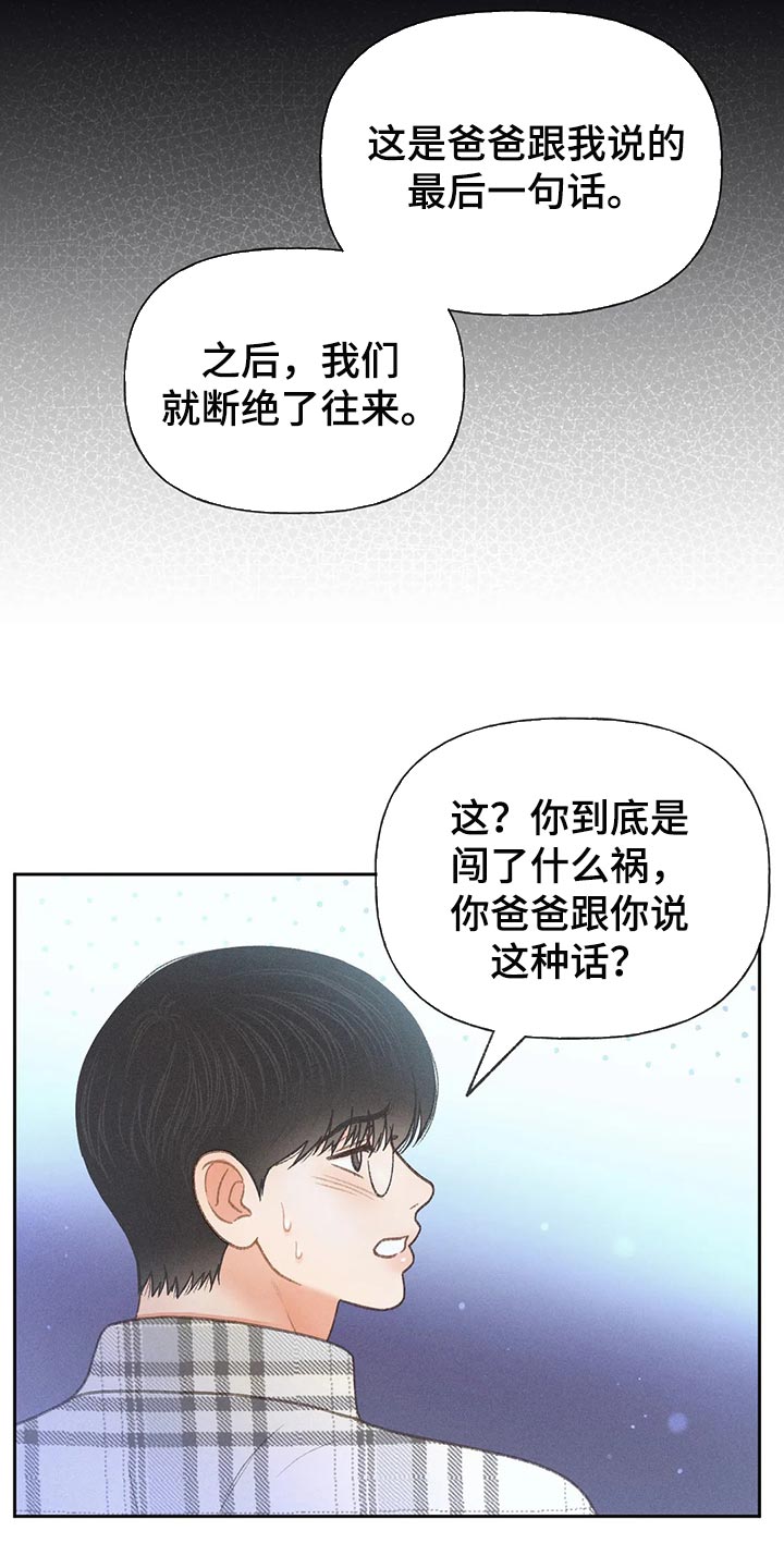 第58章：【第二季】心跳加速11