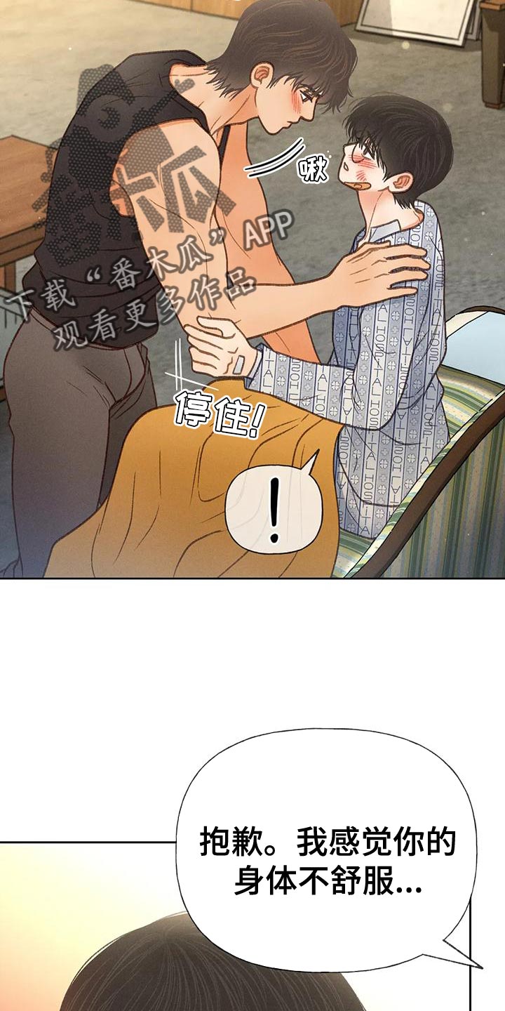第82章：【第二季】说不出口15