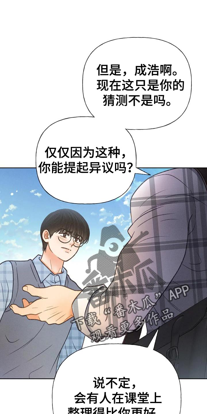 第92章：【第二季】自私23