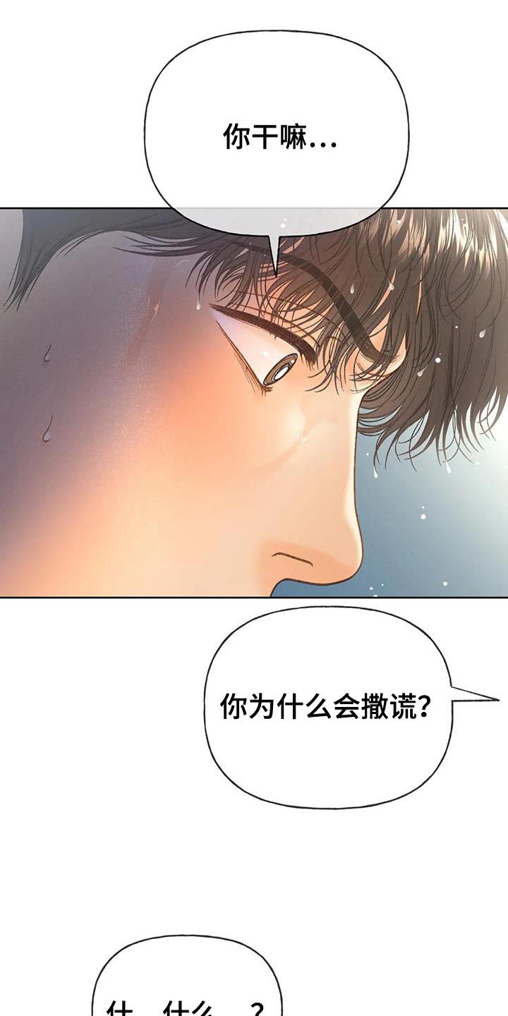 第108章：【第三季】装不下去22