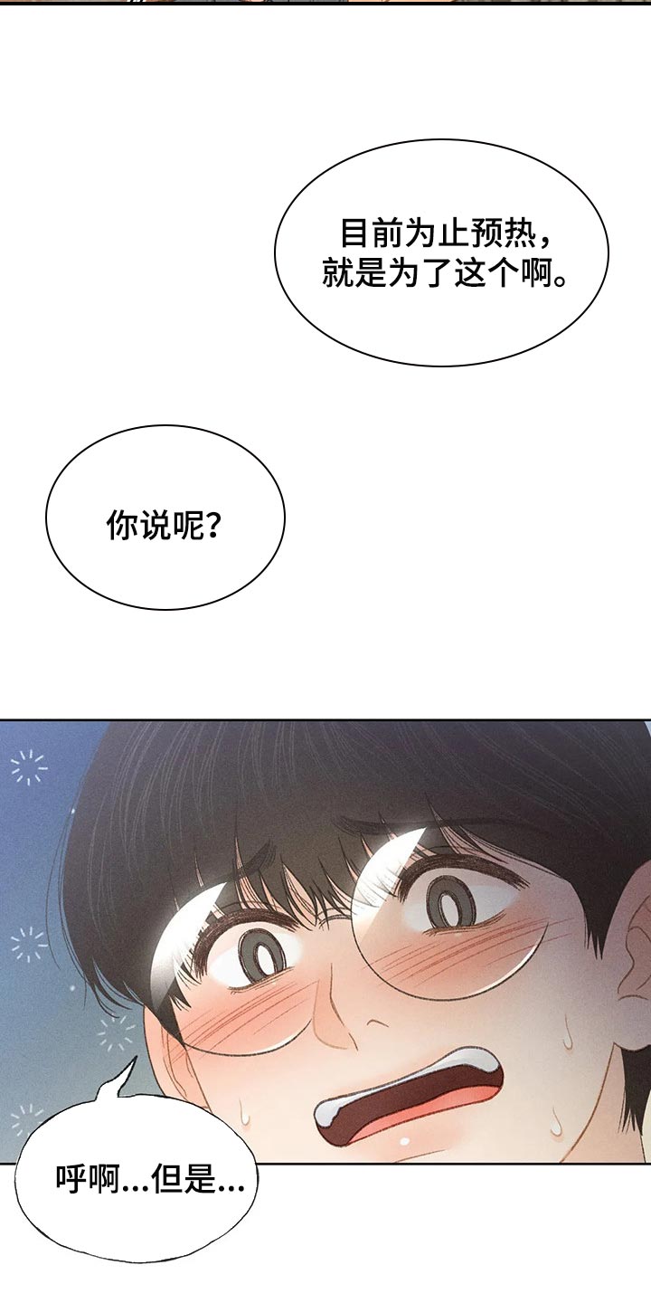 第45章：心理准备13