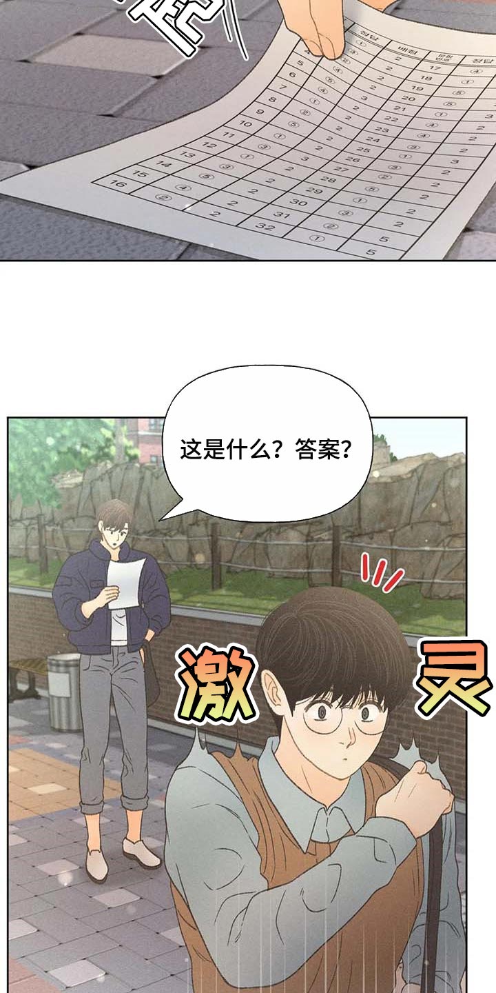 第29章：同学们都知道了1