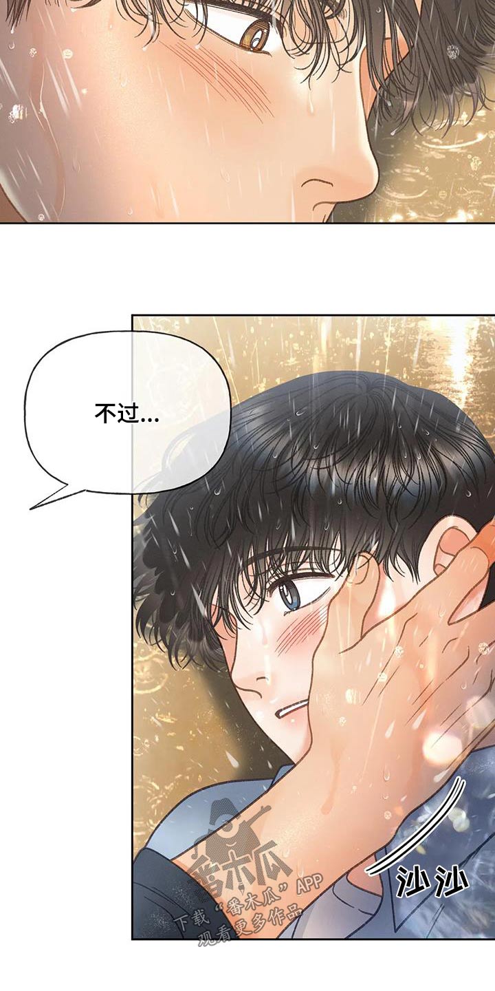 第114章：【第三季】淋雨13
