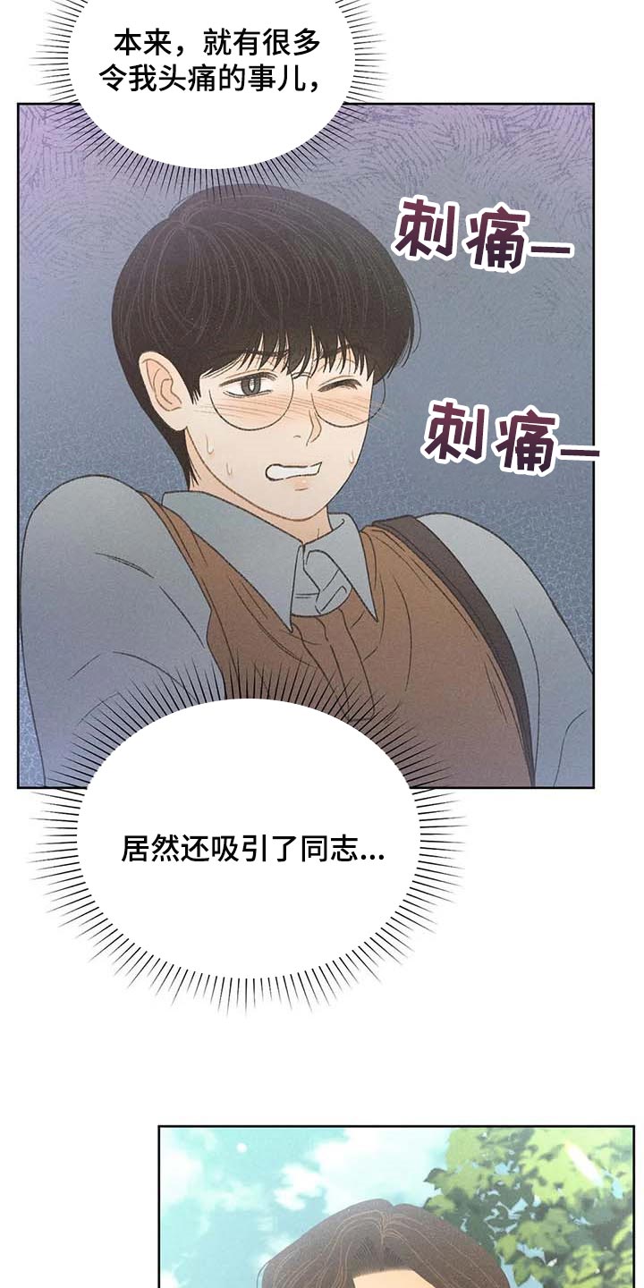 第29章：同学们都知道了8