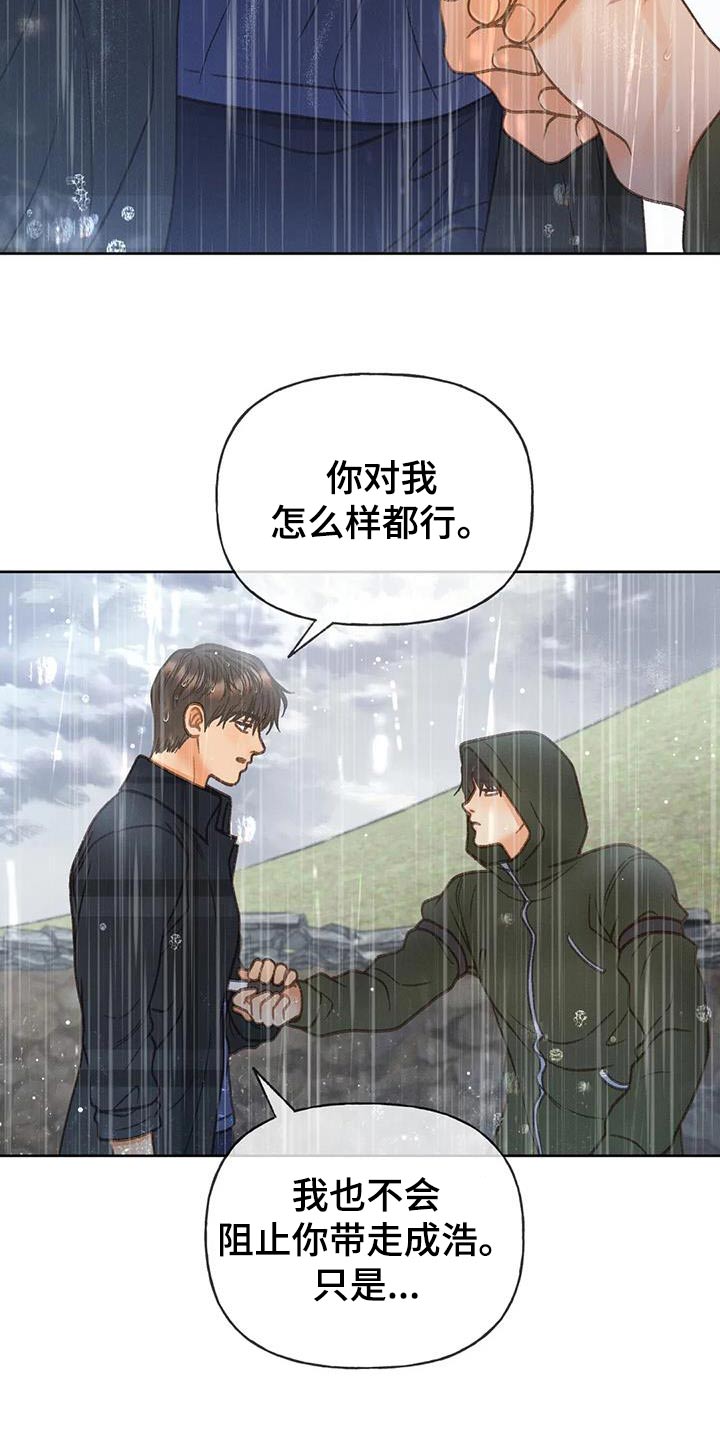 第116章：【第三季】我说过18