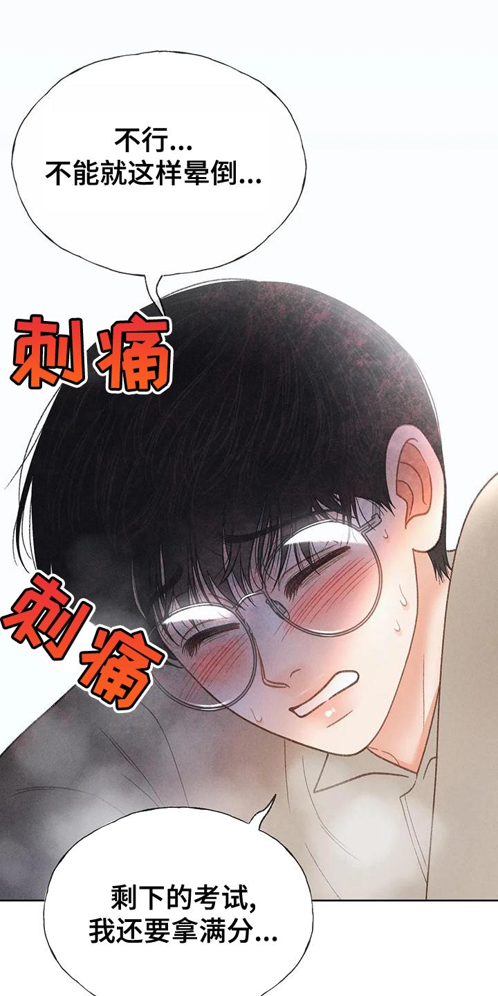 第77章：【第二季】我想问你一件事17