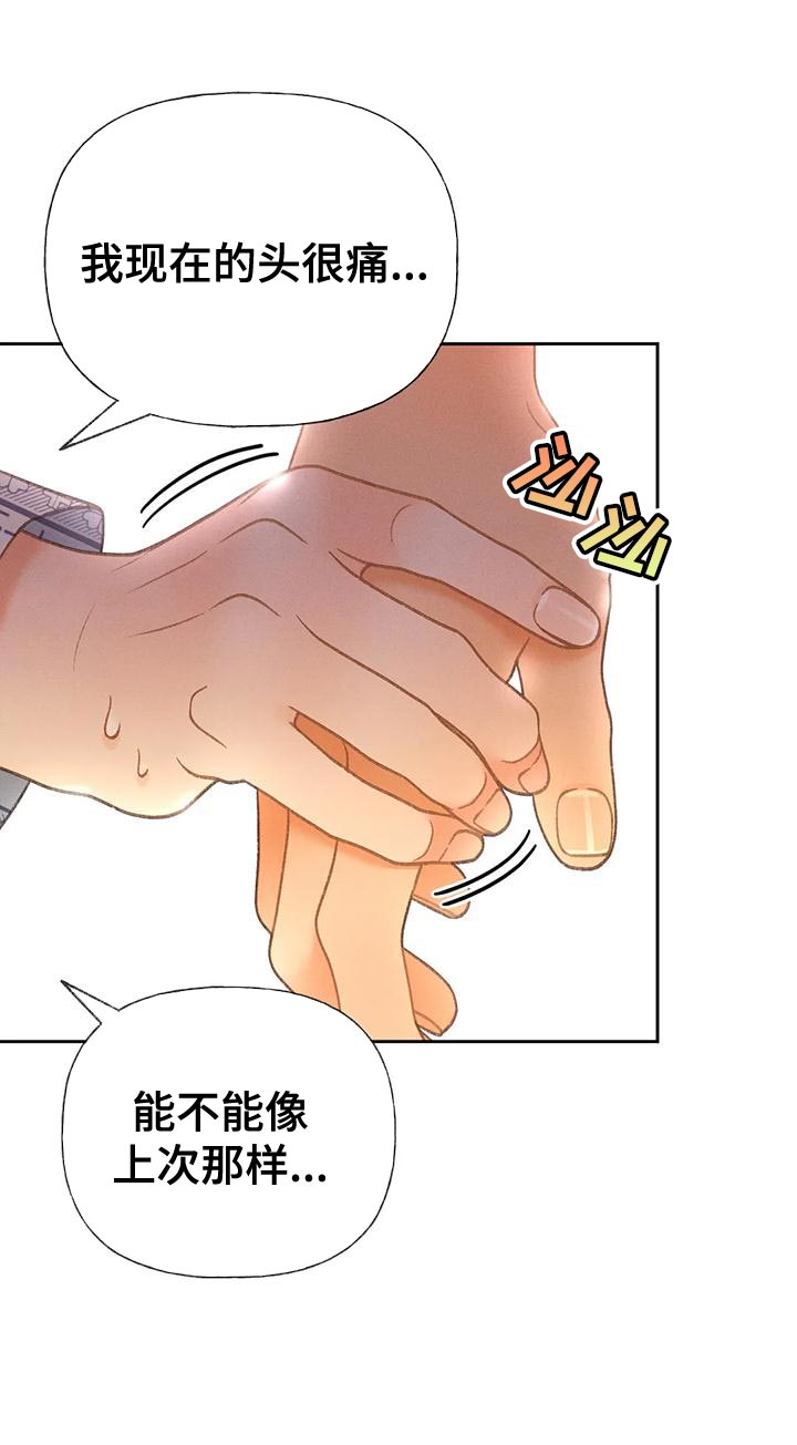 第82章：【第二季】说不出口6