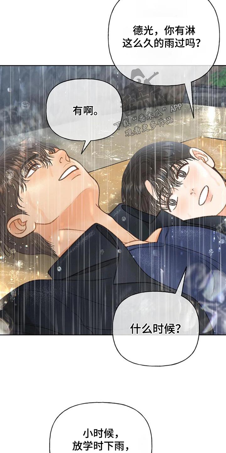 第114章：【第三季】淋雨9