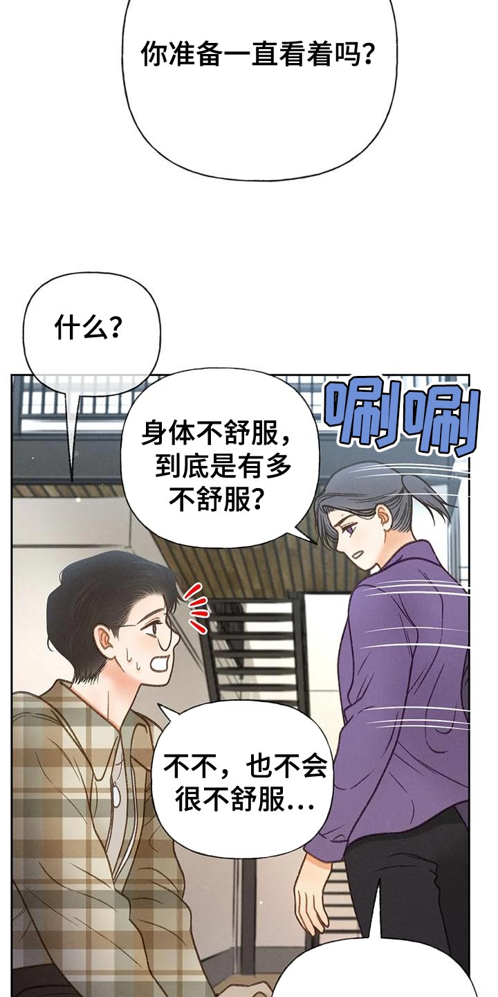 第85章：【第二季】溜冰17