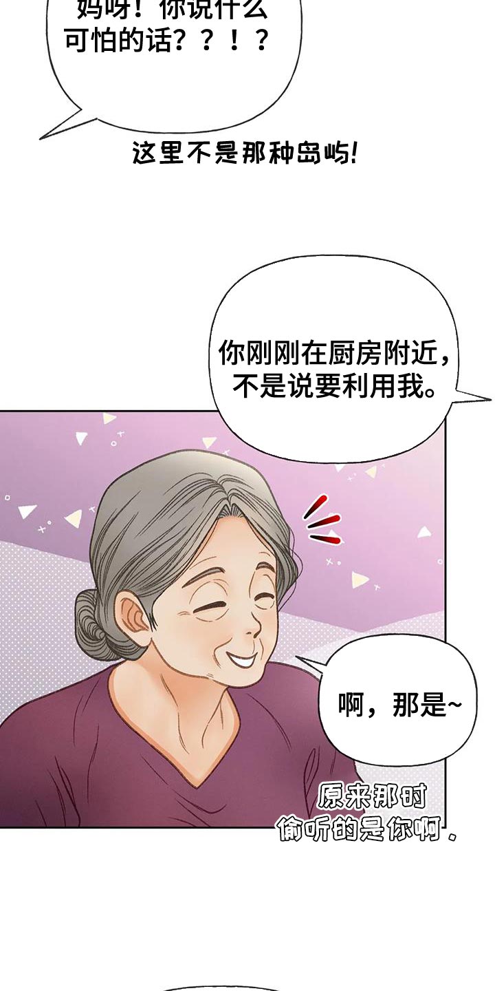 第105章：【第三季】也是无所谓吗？9