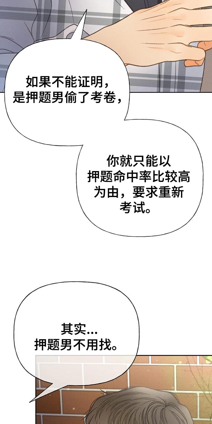 第93章：【第二季】押题男32