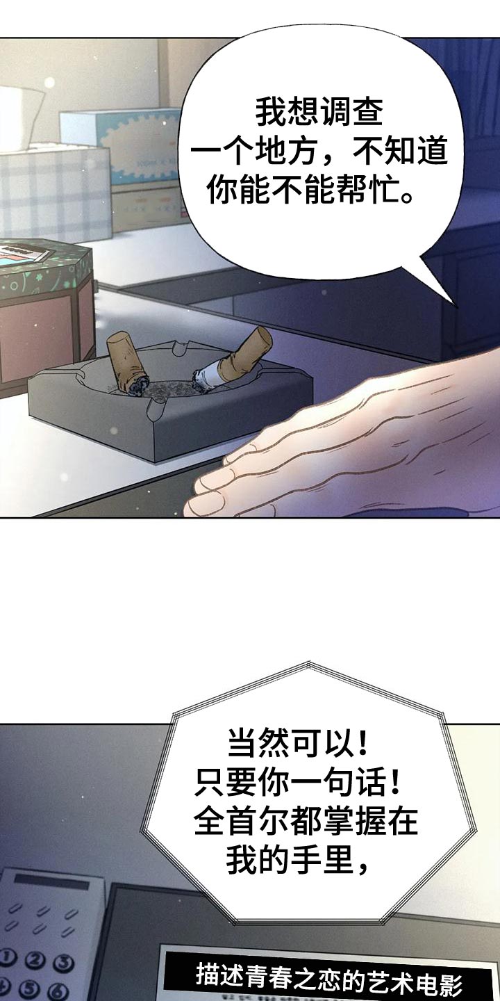 第89章：【第二季】调查37