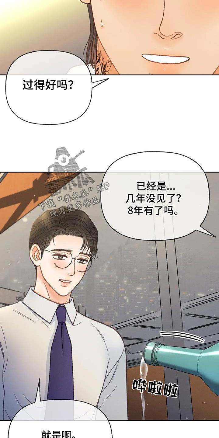 第121章：【第三季】好久没见24