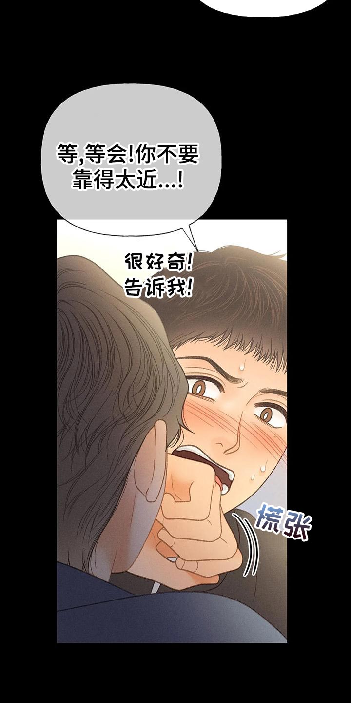 第64章：【第二季】肮脏的家伙21