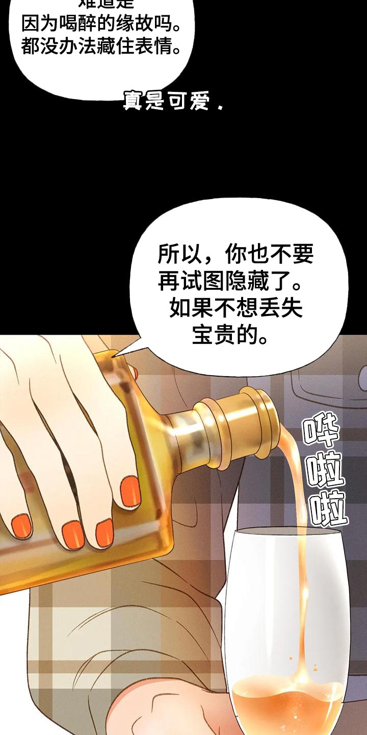 第88章：【第二季】告白6