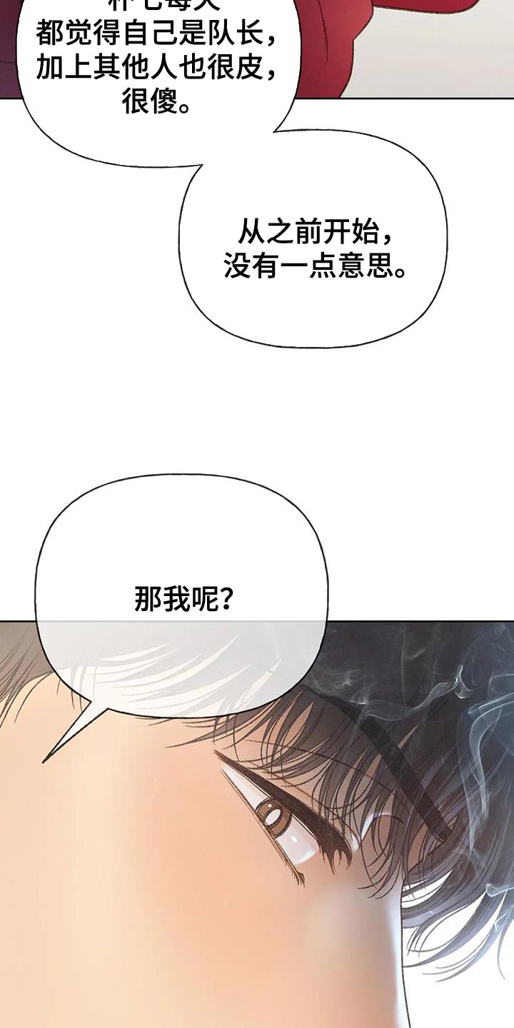 第105章：【第三季】也是无所谓吗？30