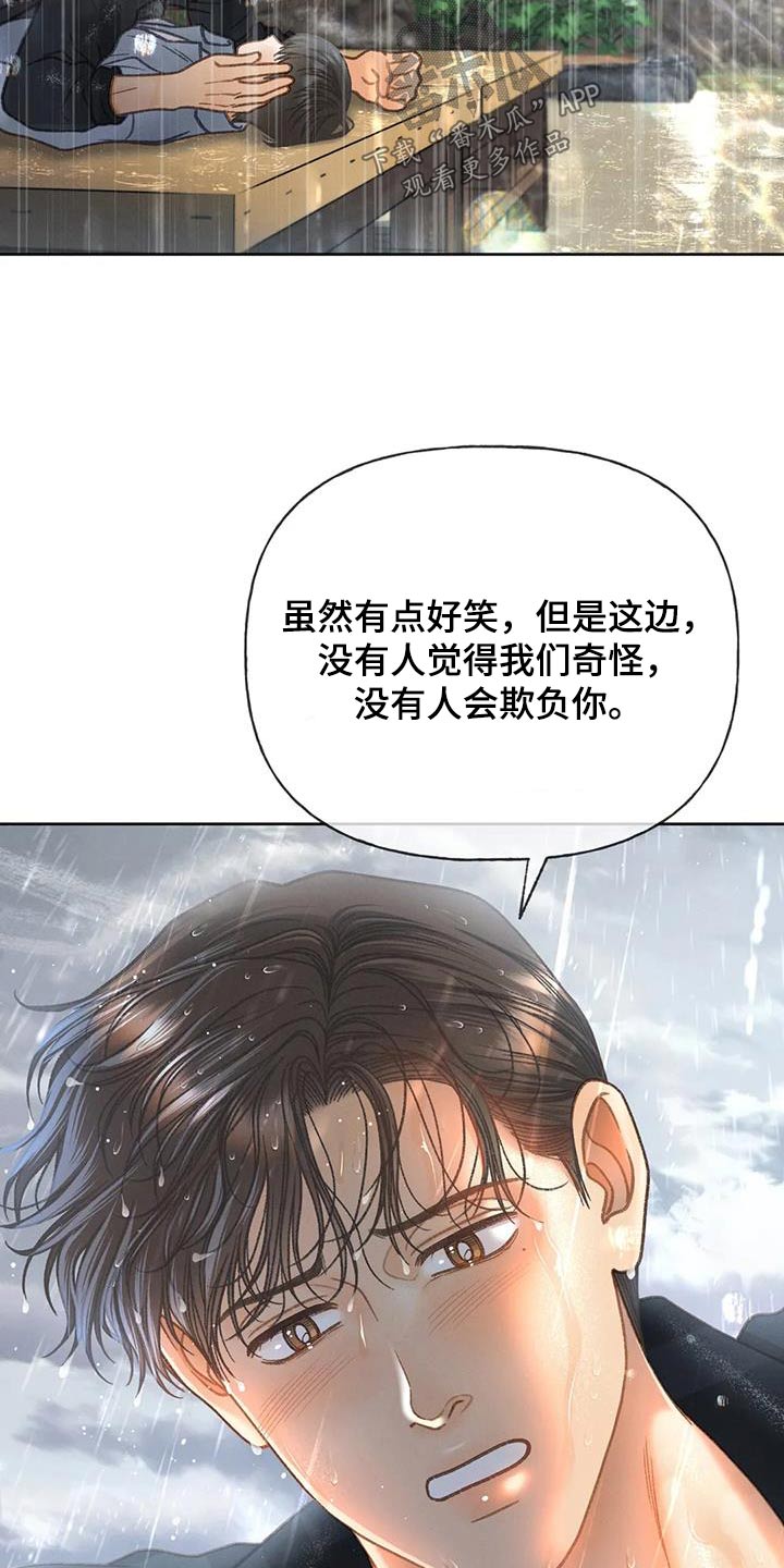 第114章：【第三季】淋雨17