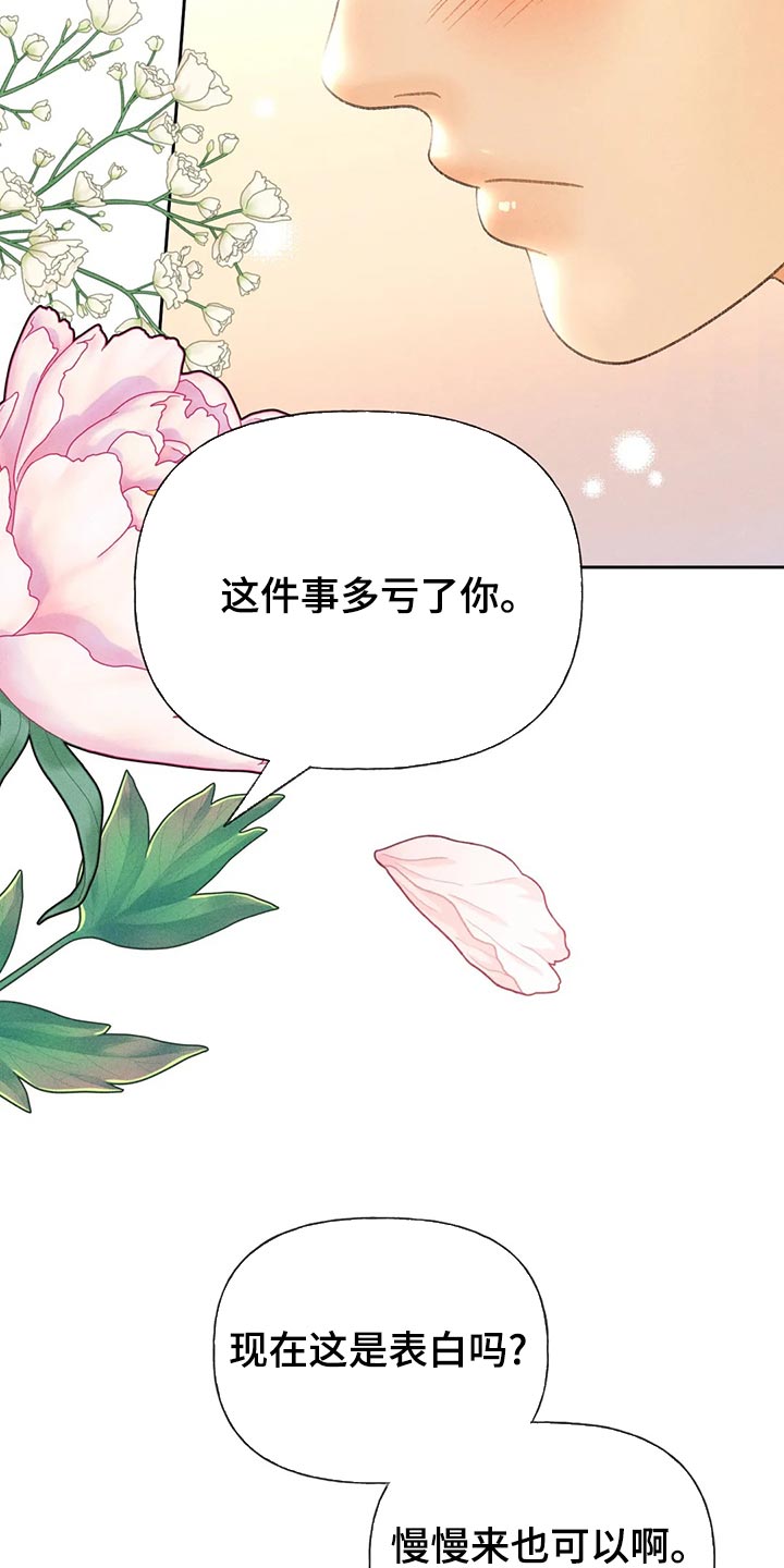 第63章：【第二季】决定交往21