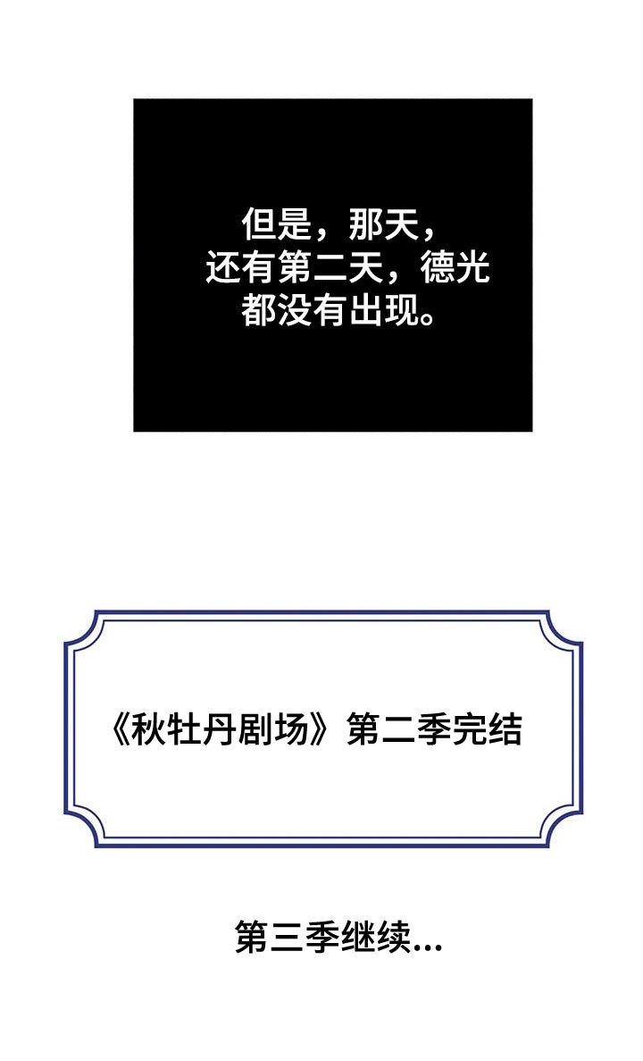 第97章：【第二季】消失（第二季完结）38
