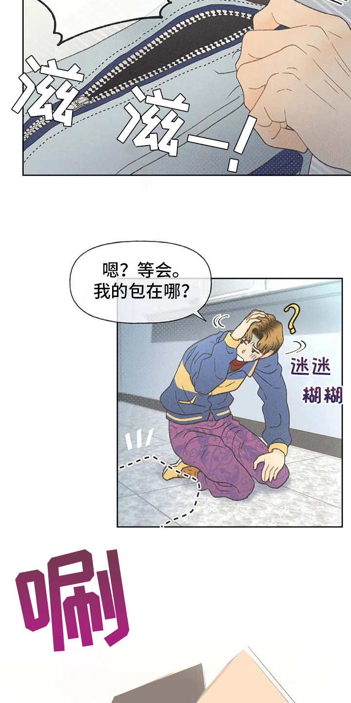 第6章：拿错包11