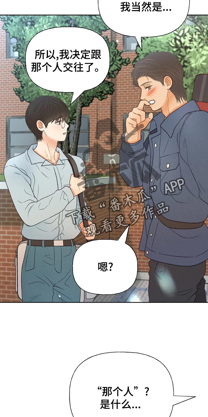 第63章：【第二季】决定交往22