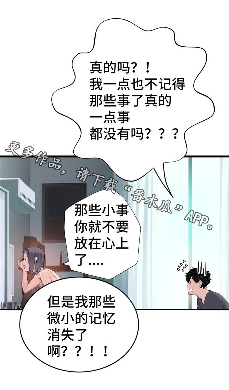 第20章：被揍了3