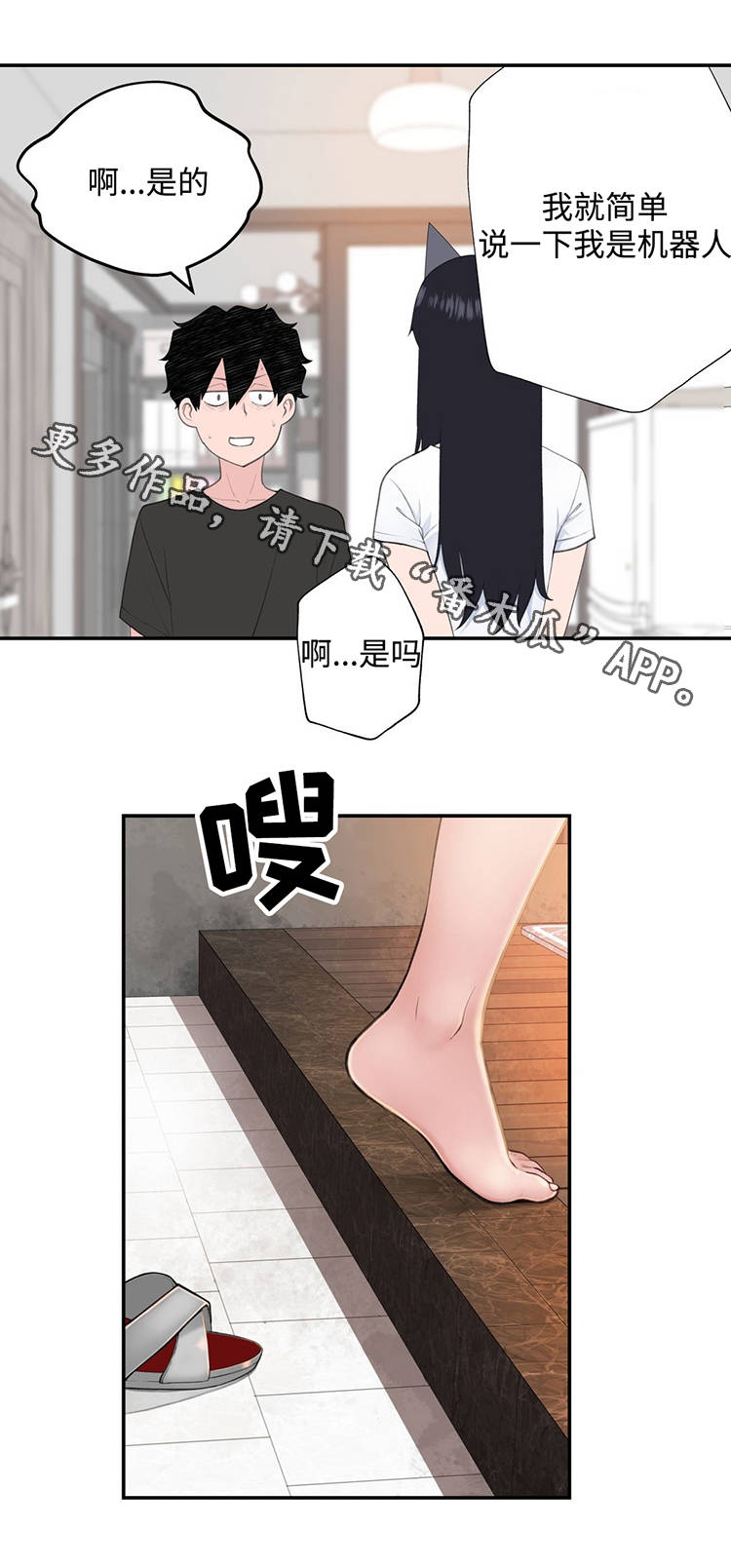 第25章：出场机器人18