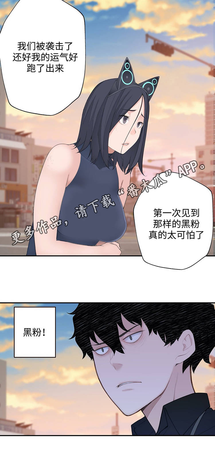 第27章：黑粉10