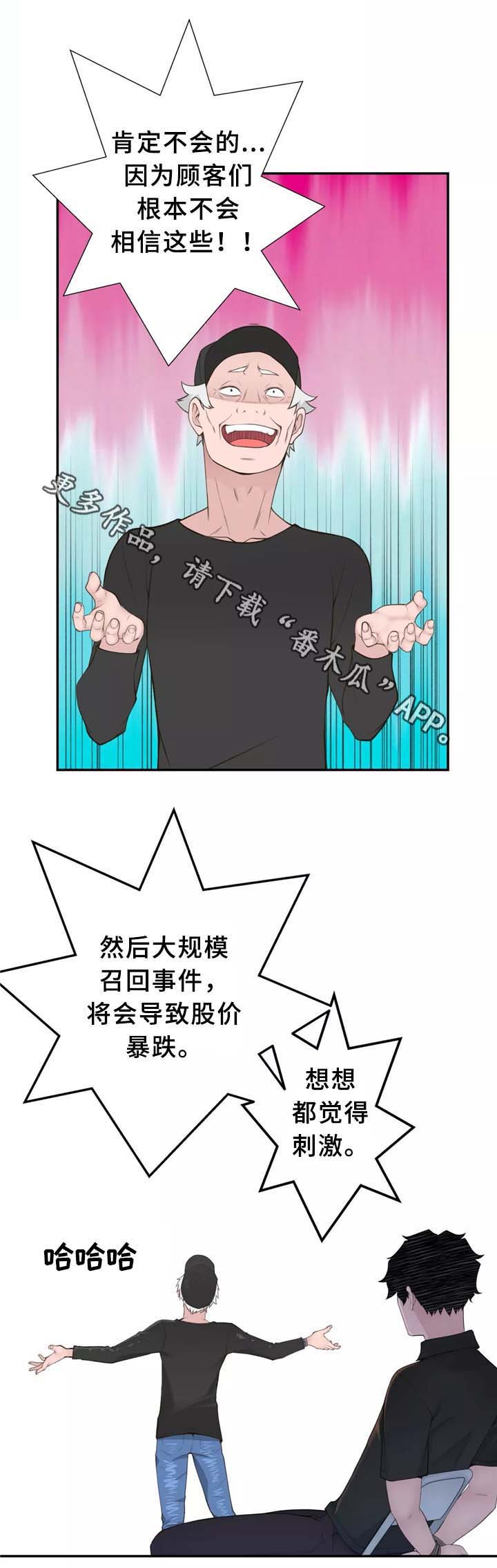 第29章：我觉得很无聊~12