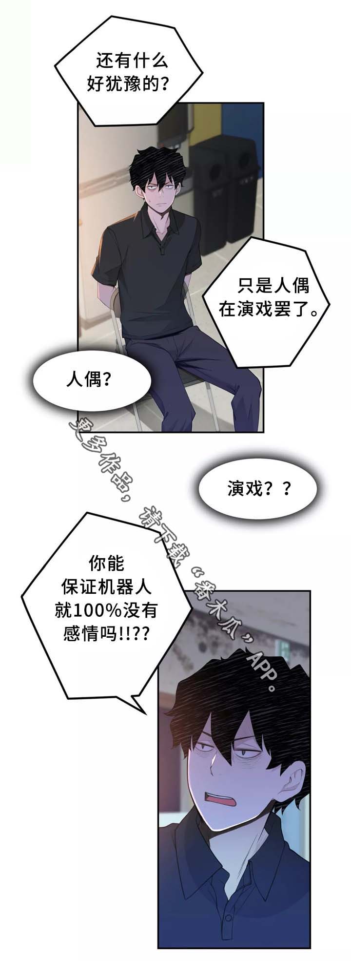 第30章：机器人的感情2