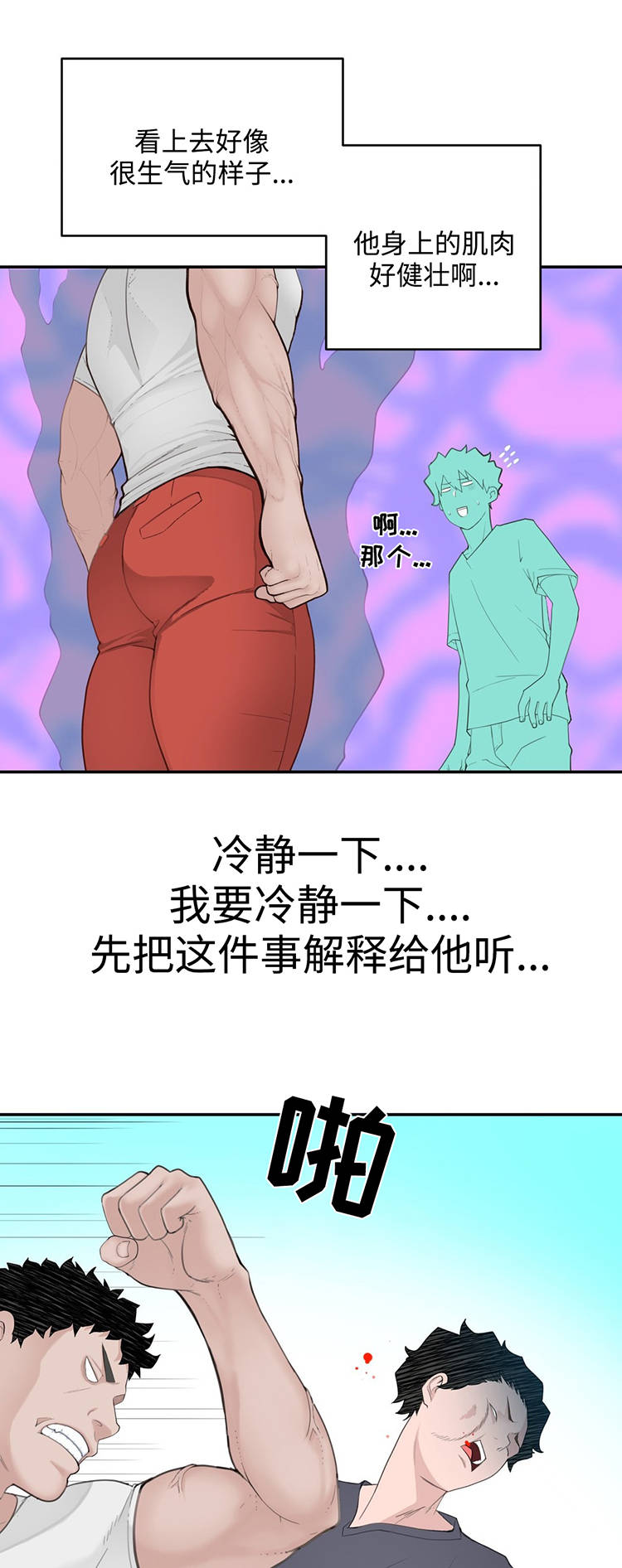 第20章：被揍了18