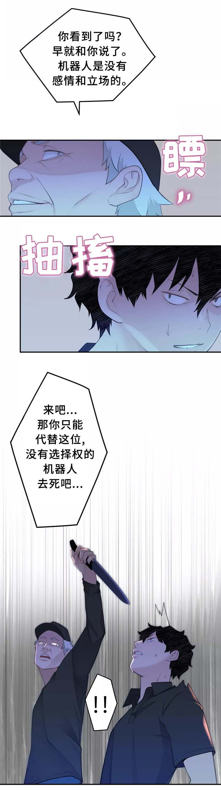 第30章：机器人的感情9