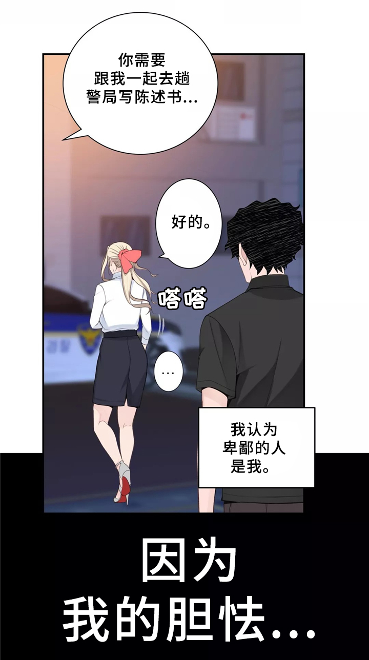 第32章：胆怯6