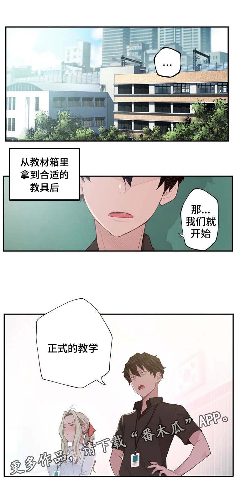 第6章：正式的教学8
