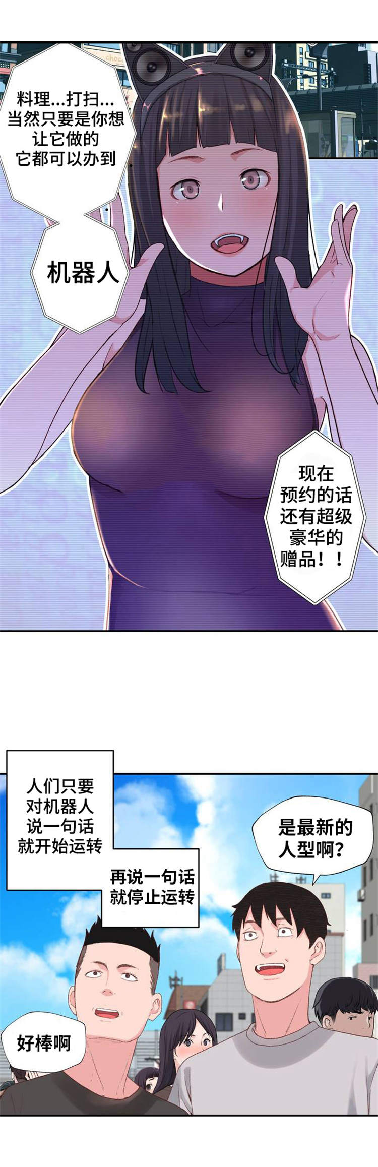 第2章：机器人训练师2