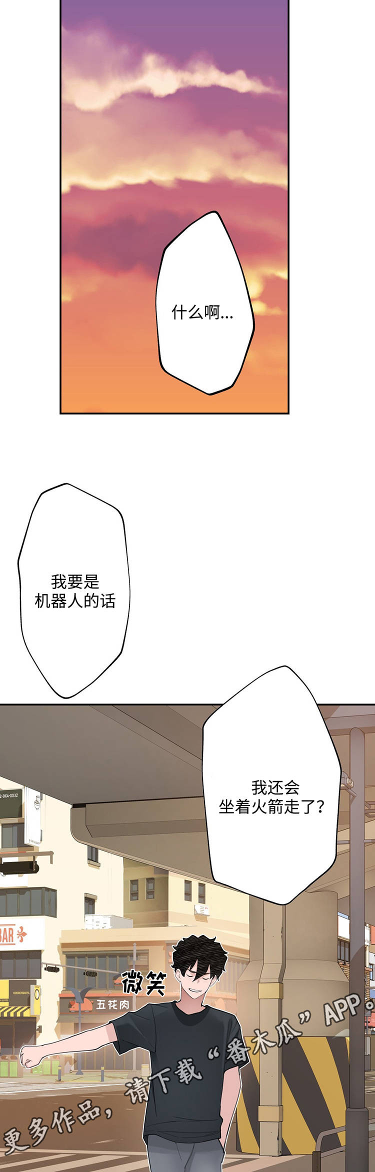 第22章：我是机器人？1