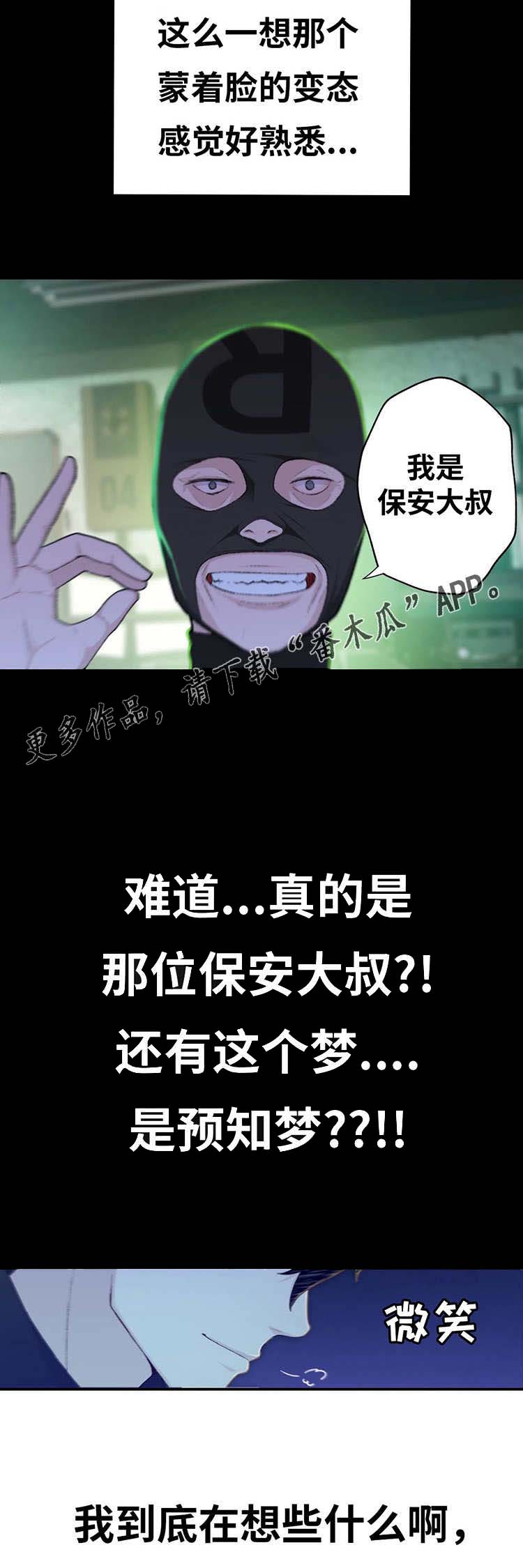 第13章：预知梦8