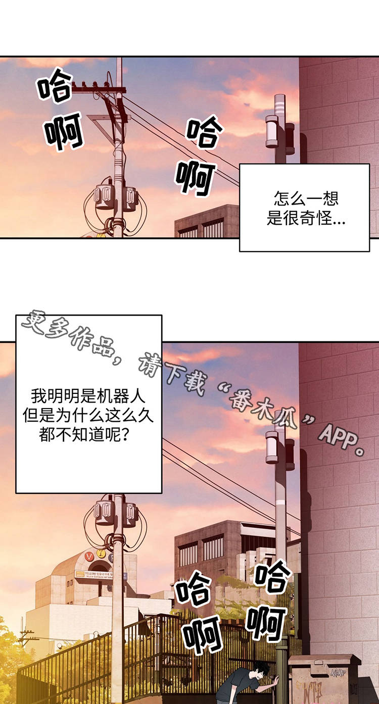 第22章：我是机器人？8