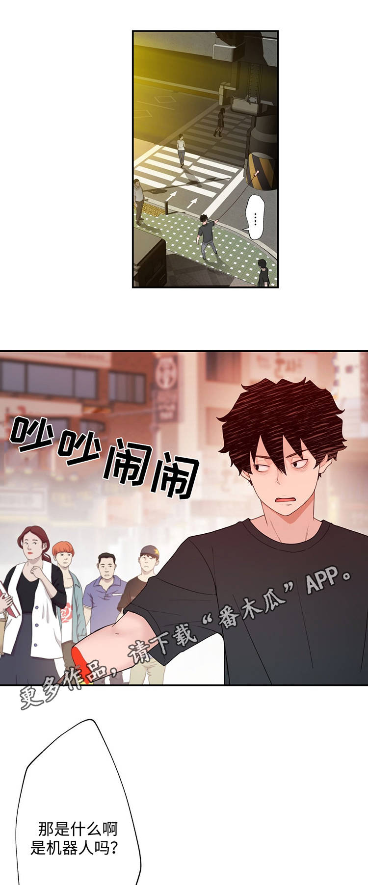 第22章：我是机器人？4